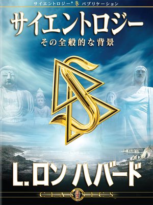 cover image of Scientology: Its General Background (Japanese)